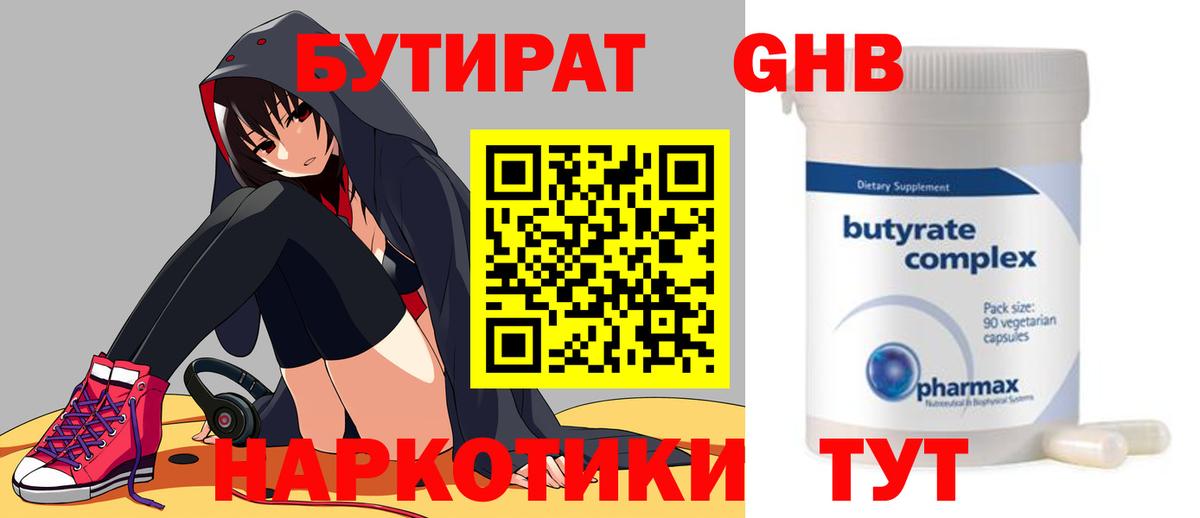 Бутират 99%  Вход с VPN  Аша 