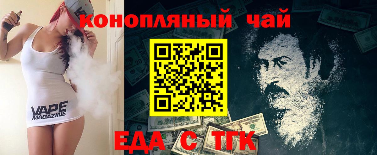Еда ТГК марихуана  Вход с VPN  Аша 