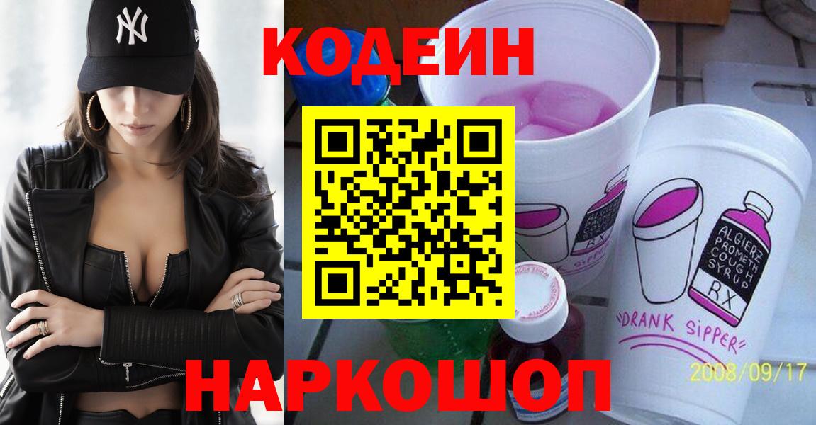 Кодеиновый сироп Lean напиток Lean (лин) Аша