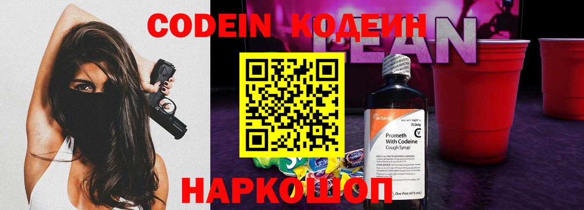 наркошоп  Вход с VPN  Аша  Кодеин напиток Lean (лин) 