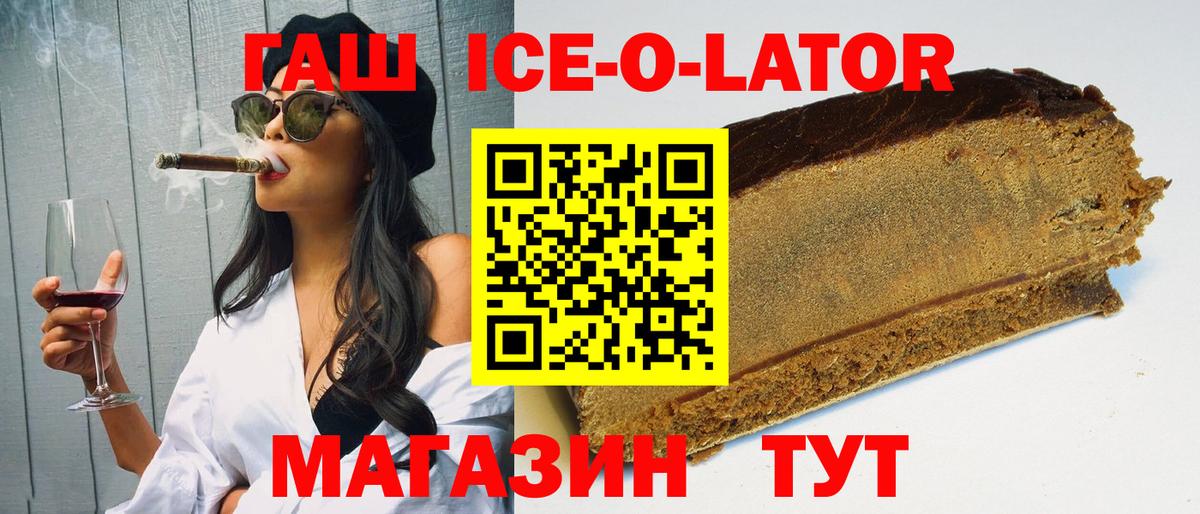 ГАШ ice o lator Аша