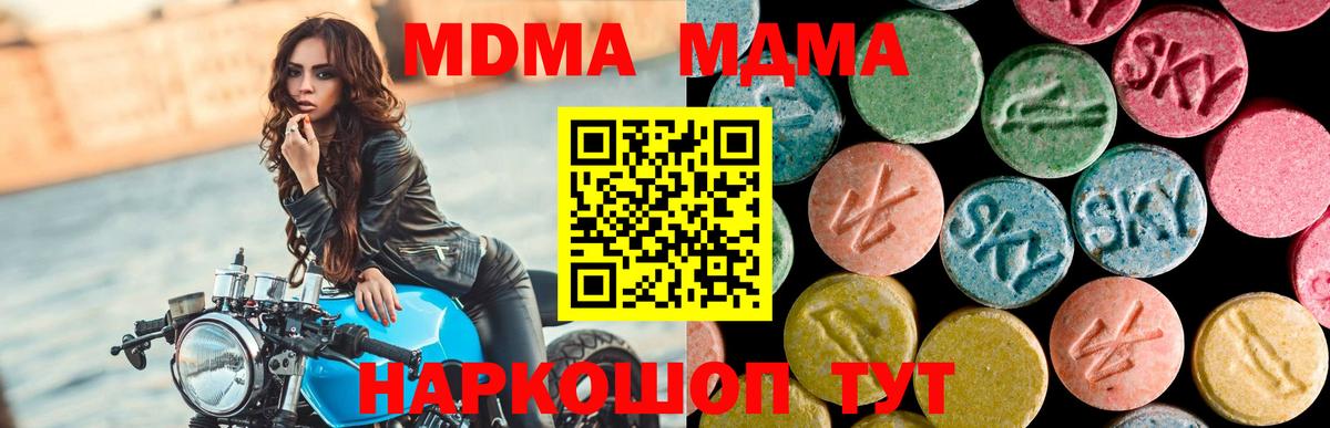 МДМА  MDMA crystal  Вход с VPN  Аша  MDMA VHQ 